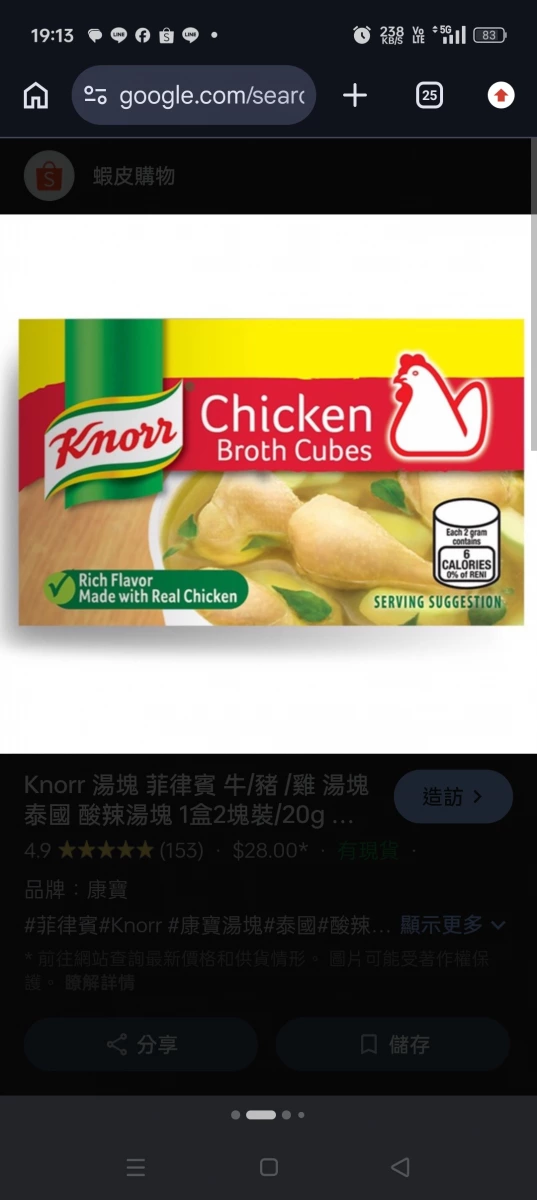 Knorr 康寶雞湯塊