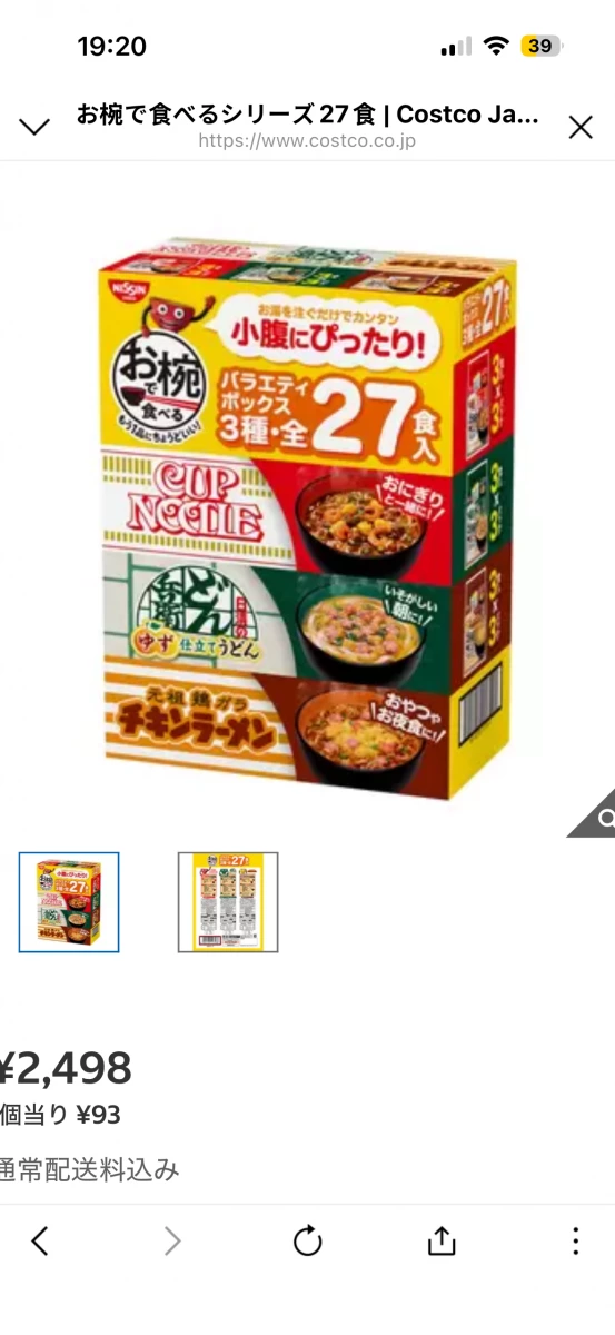 日清 お椀で食べる Cup Noodle (醬油風味)