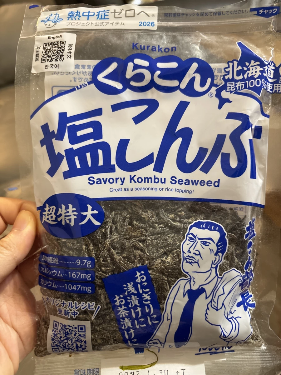 Kurakon 鹽昆布