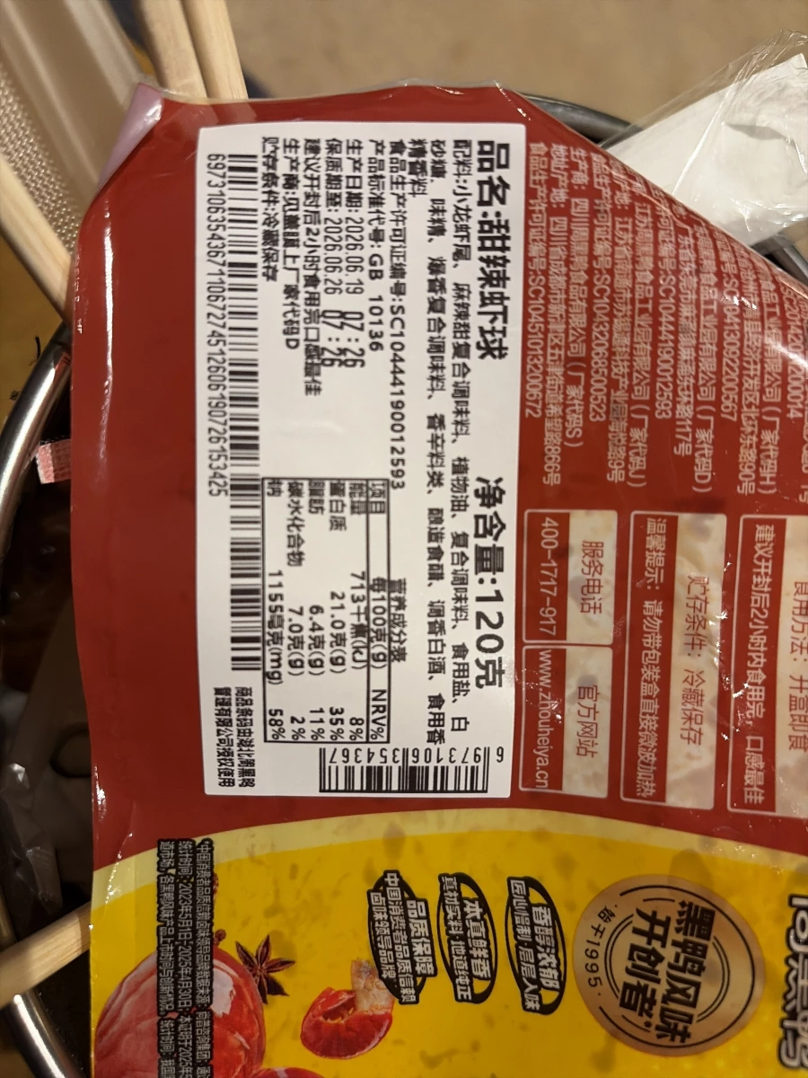 周黑鴨甜辣蝦球