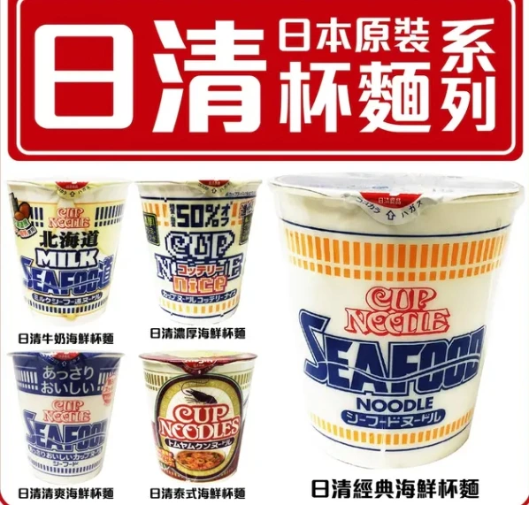 日清經典海鮮杯麵