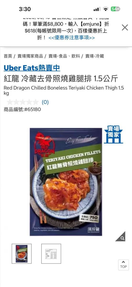 紅龍冷藏去骨照燒雞腿排