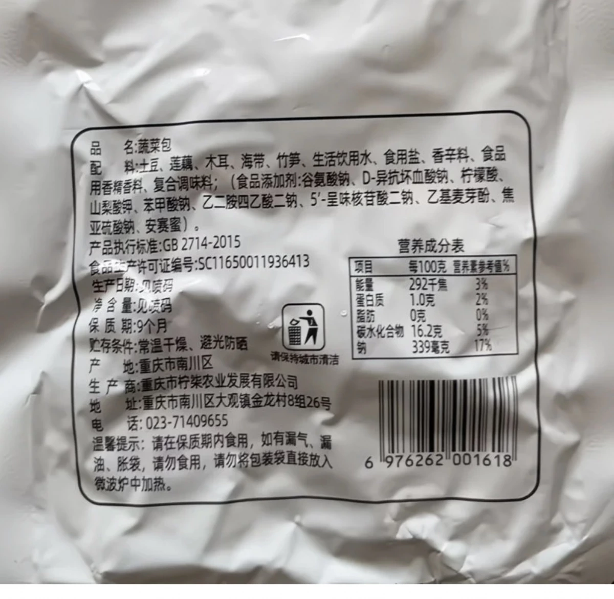 預製蔬菜包 (重慶市檸柴農業)