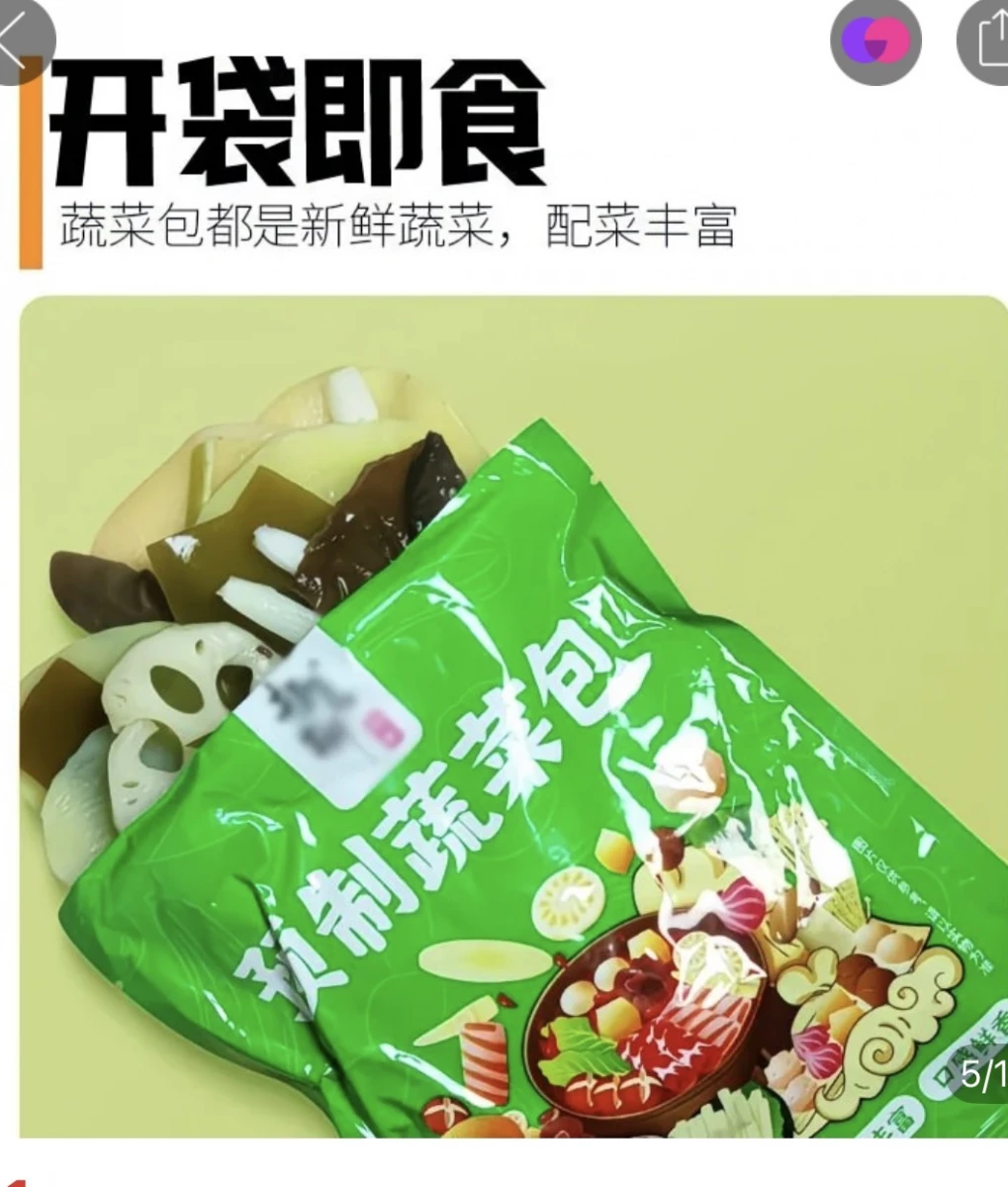 預製蔬菜包 (重慶市檸柴農業)