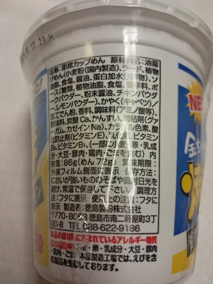 金ちゃん 鹽味炒麵（粗磨黑胡椒與檸檬風味）