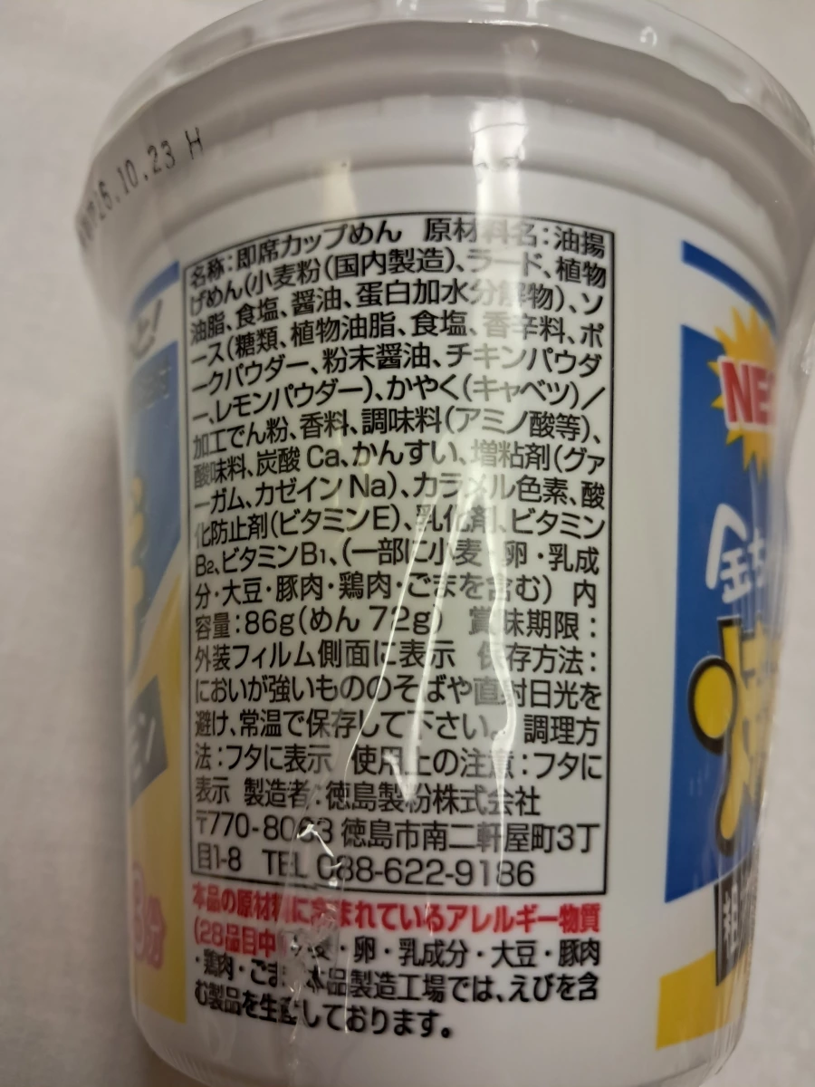 金ちゃん鹽味炒麵（粗磨黑胡椒與檸檬口味）