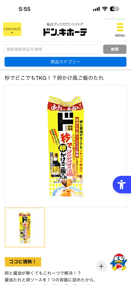 唐吉訶德情熱價格 秒速隨處生蛋拌飯風醬汁