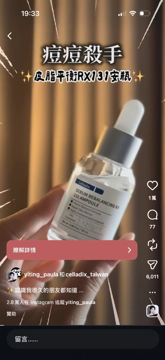 Celladix 皮脂平衡 RX131 安瓶