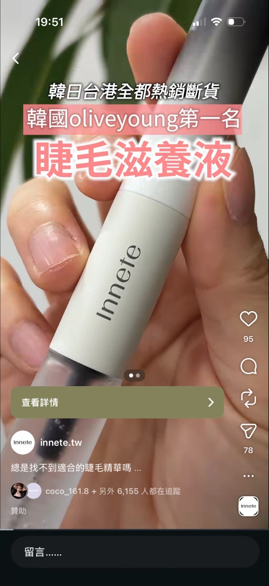 Innete 睫毛滋養液