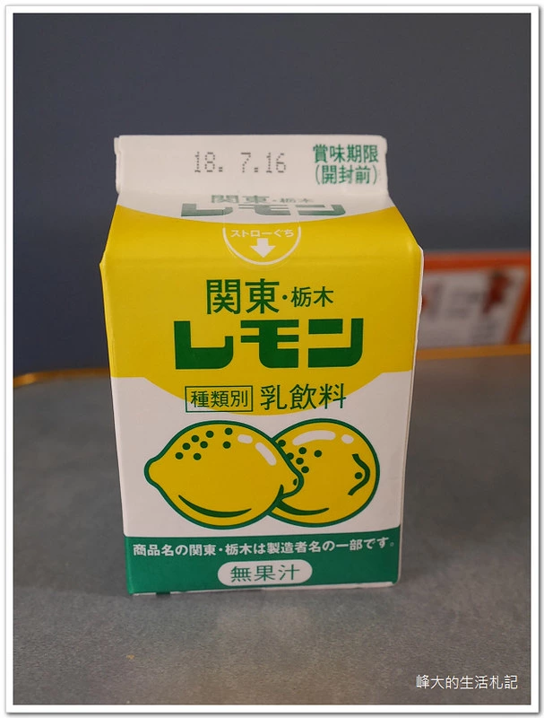 關東栃木檸檬牛奶