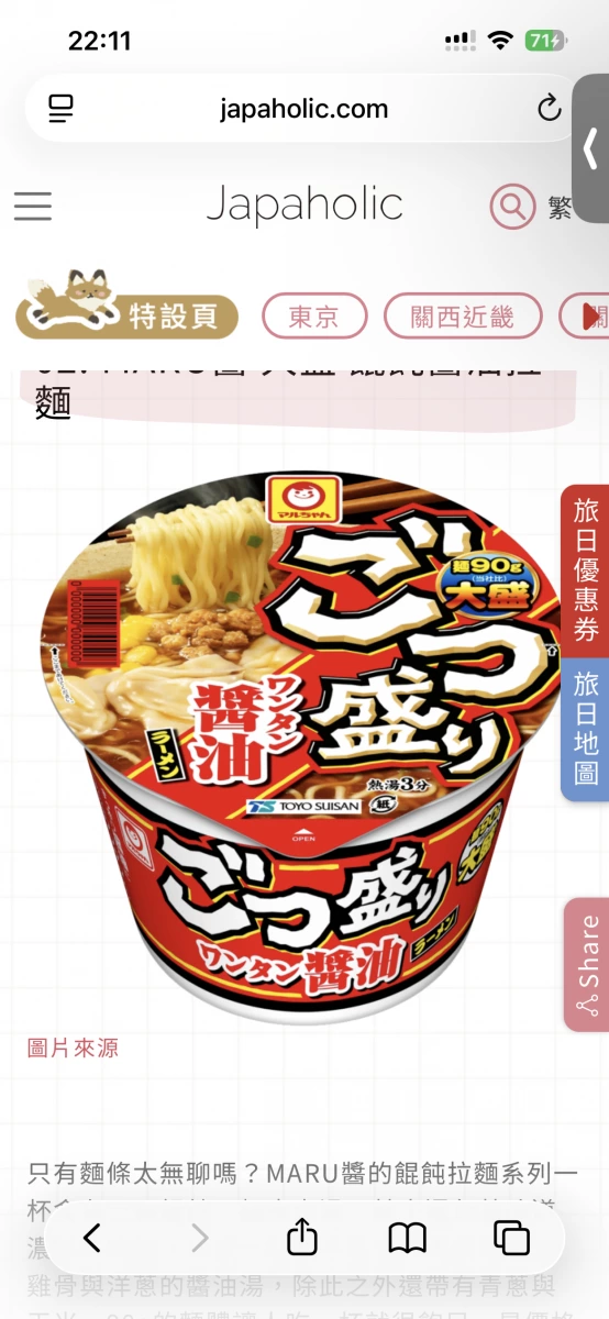 Maruchan 東洋水產 Gottsumori 餛飩醬油泡麵