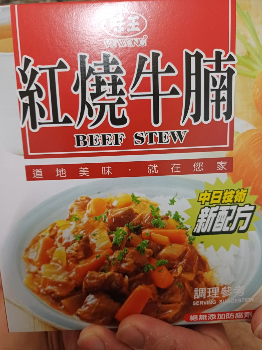 味王 紅燒牛腩調理包