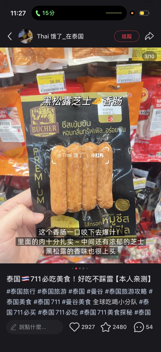 BÜCHER 黑松露起司香腸