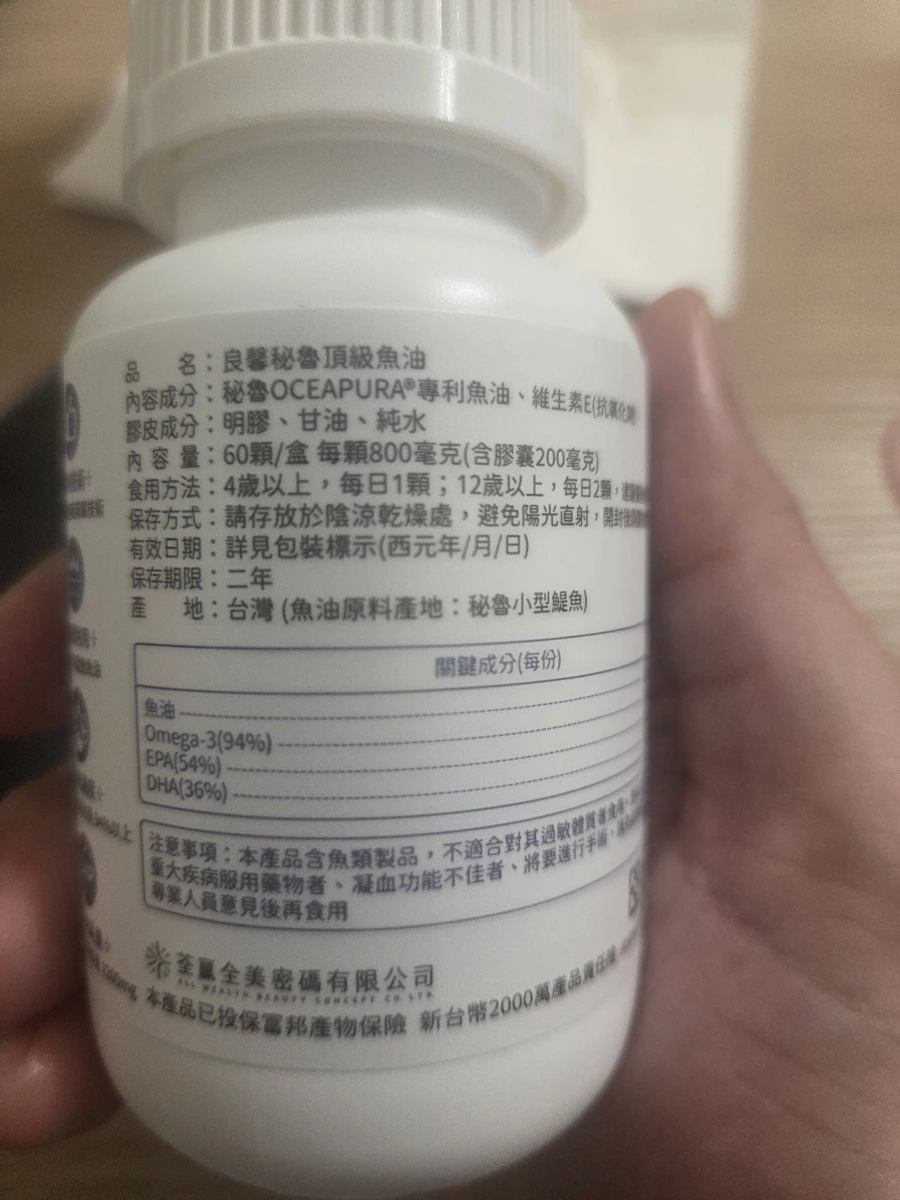 良馨秘魯頂級魚油