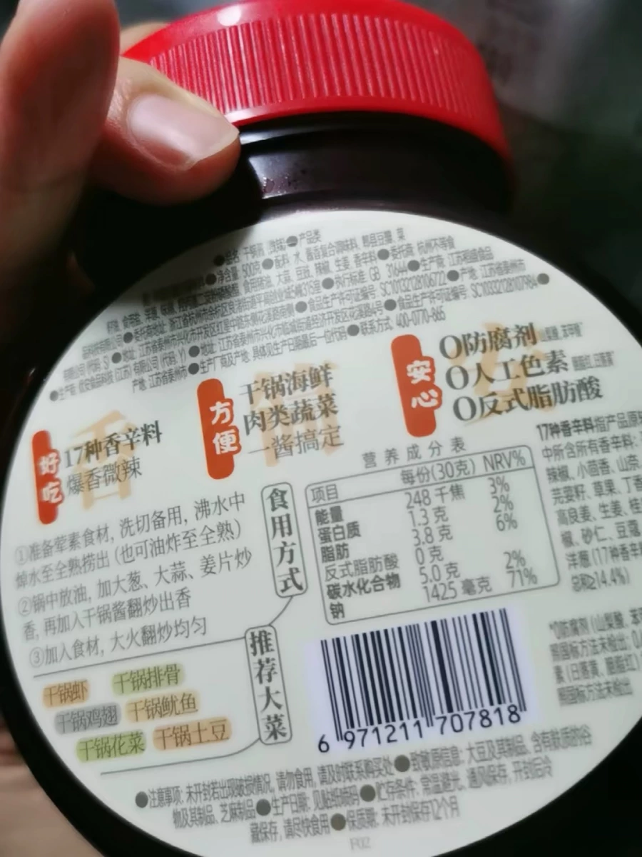 干鍋醬 (微辣口味)