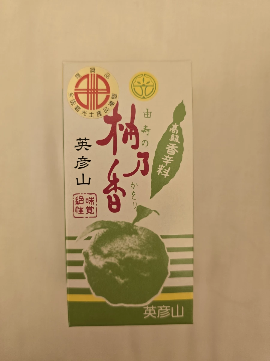 英彥山 柚乃香 高級香辛料