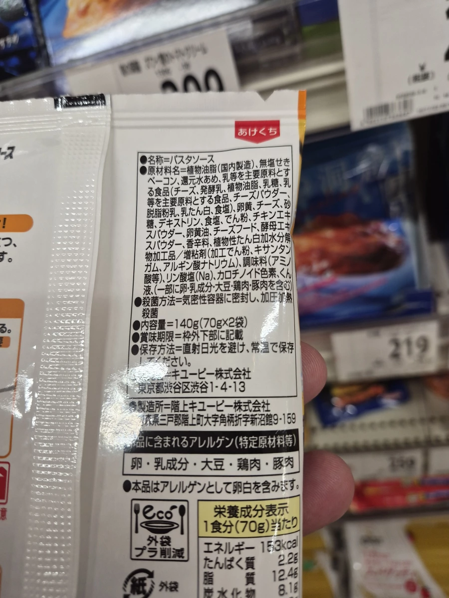 Kewpie 義大利麵醬（培根奶油風味）