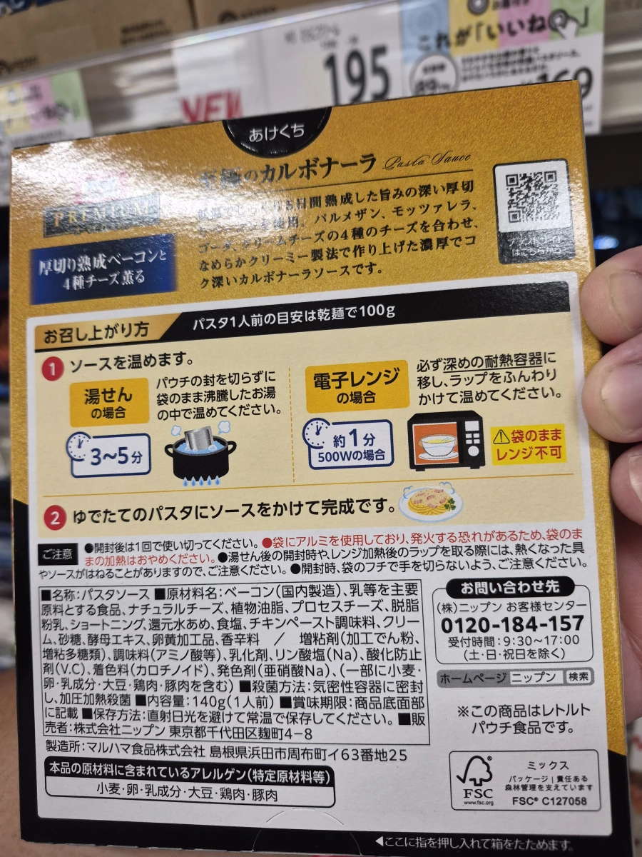 Nippon REGALO 至福奶油培根義大利麵醬
