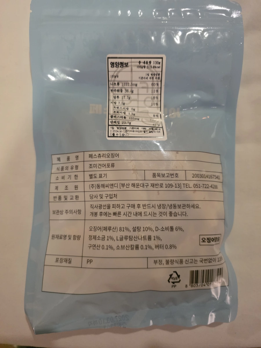 韓國酥皮魷魚絲 (페스츄리오징어)