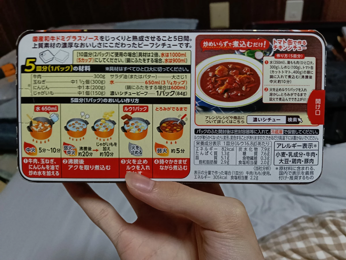 S&B 濃郁燉牛肉湯塊 (S&B 濃いシチュー ビーフ)