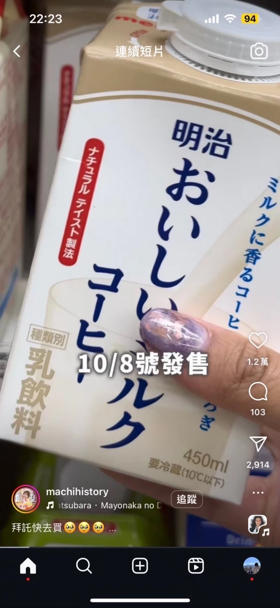 明治おいしいミルクコーヒー (明治美味牛奶咖啡)