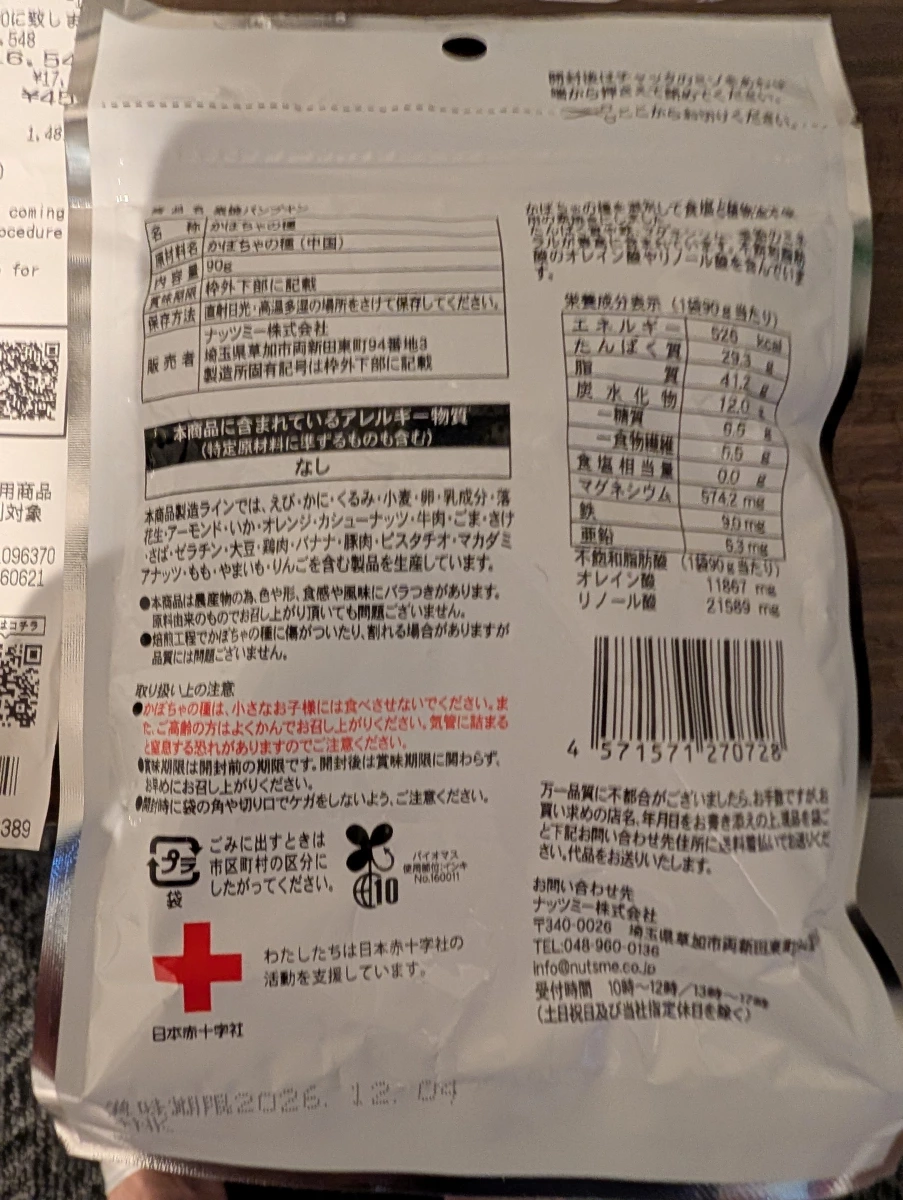 Nutsme 素燒烘烤南瓜子