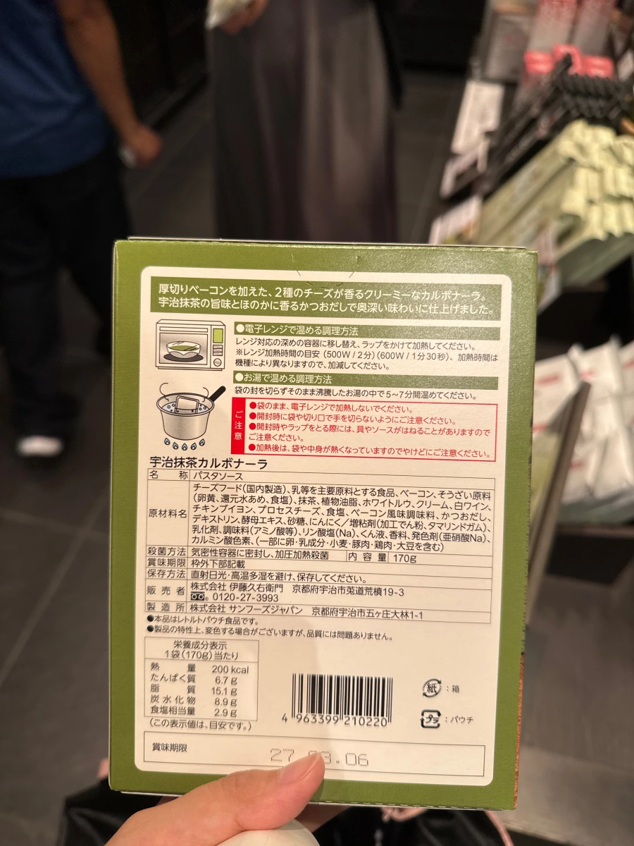 伊藤久右衛門 宇治抹茶培根蛋黃義大利麵醬