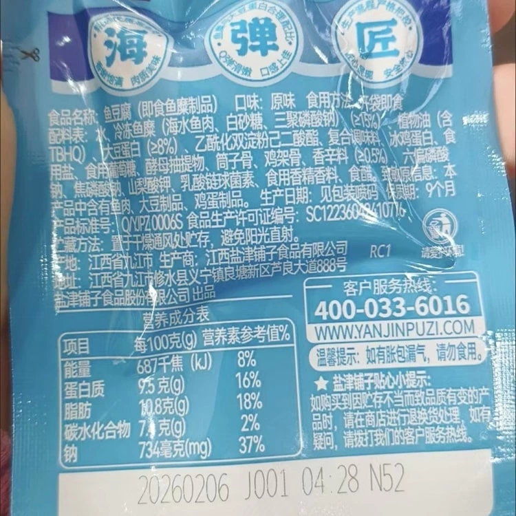 鹽津鋪子魚豆腐（原味）