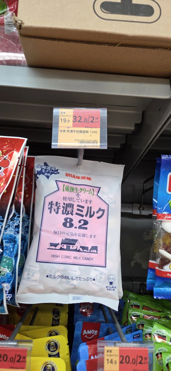 UHA味覺糖特濃牛奶糖 8.2