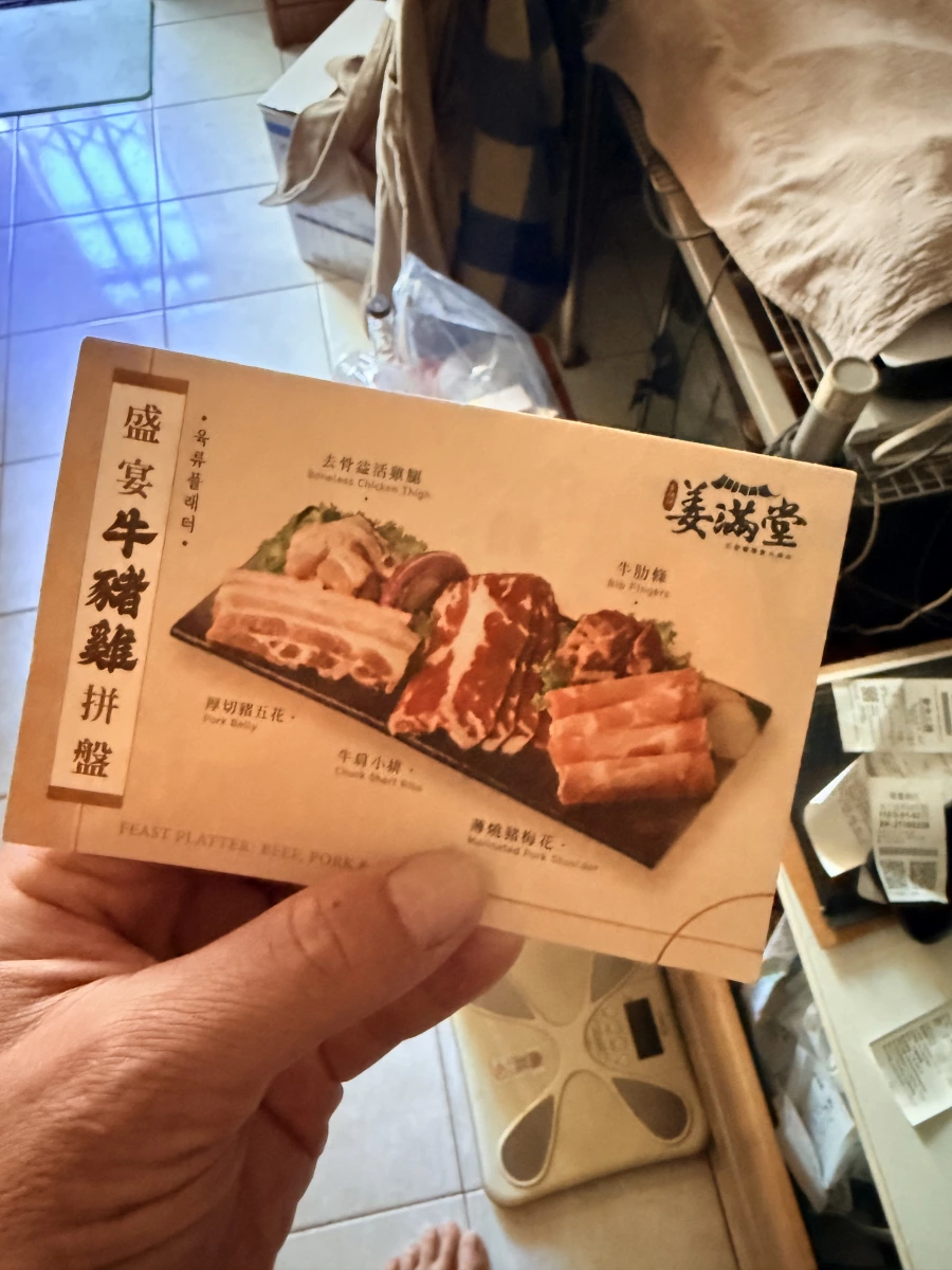 姜滿堂盛宴牛豬雞拼盤