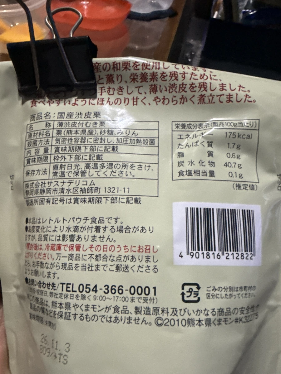 日本國產帶皮栗子 (国産渋皮栗)
