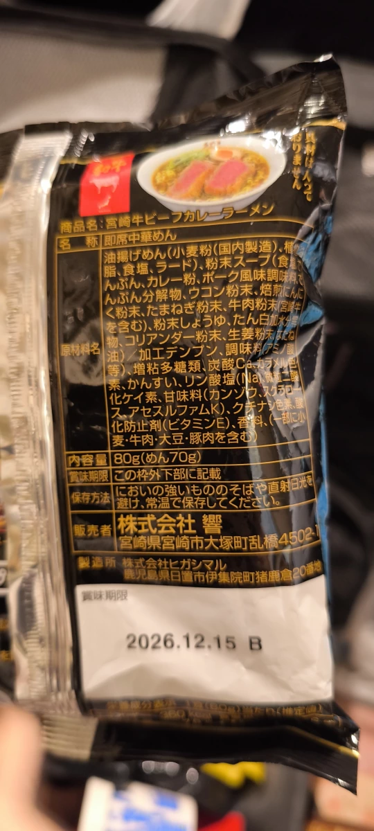 宮崎牛咖哩拉麵