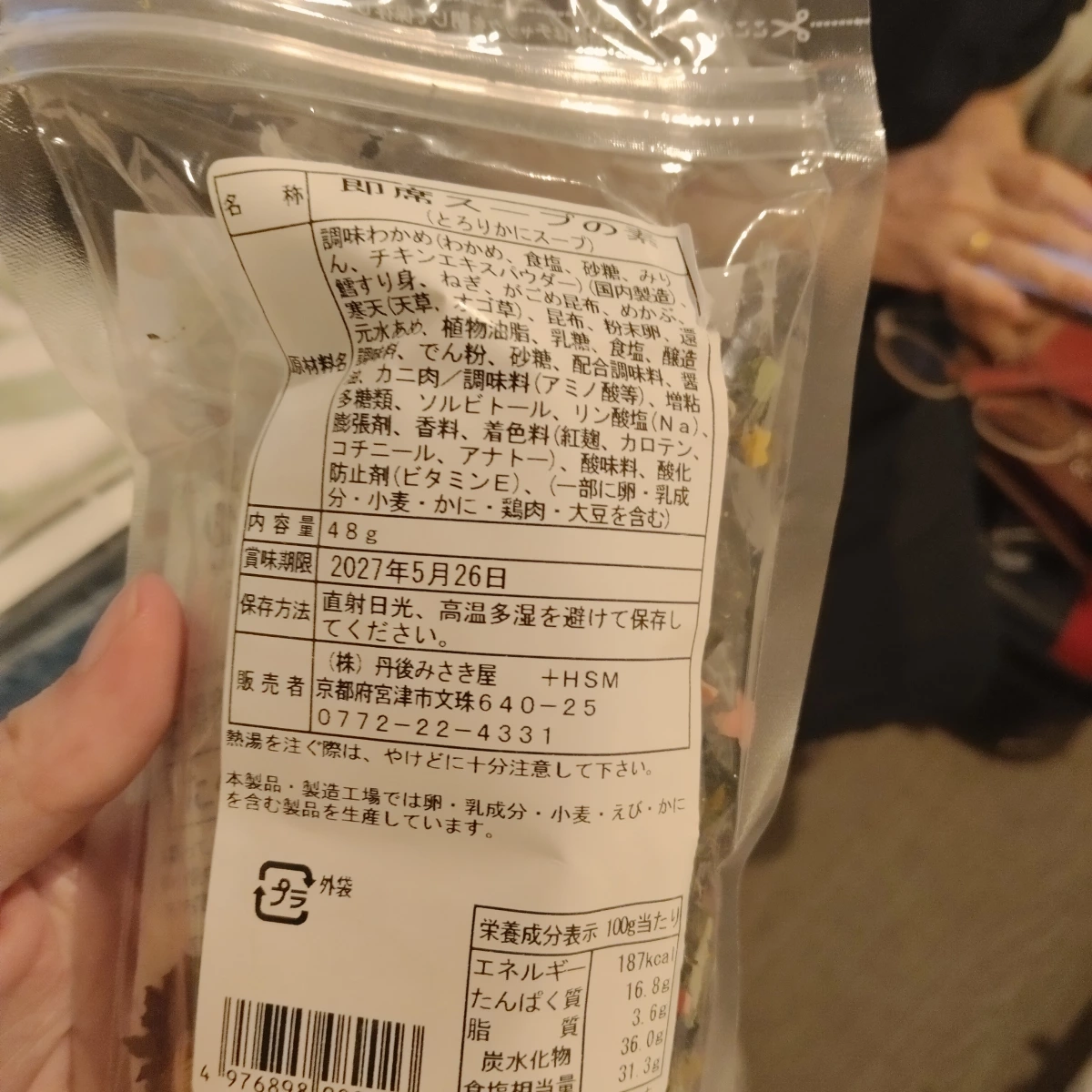 日本丹後海鮮螃蟹濃湯粉