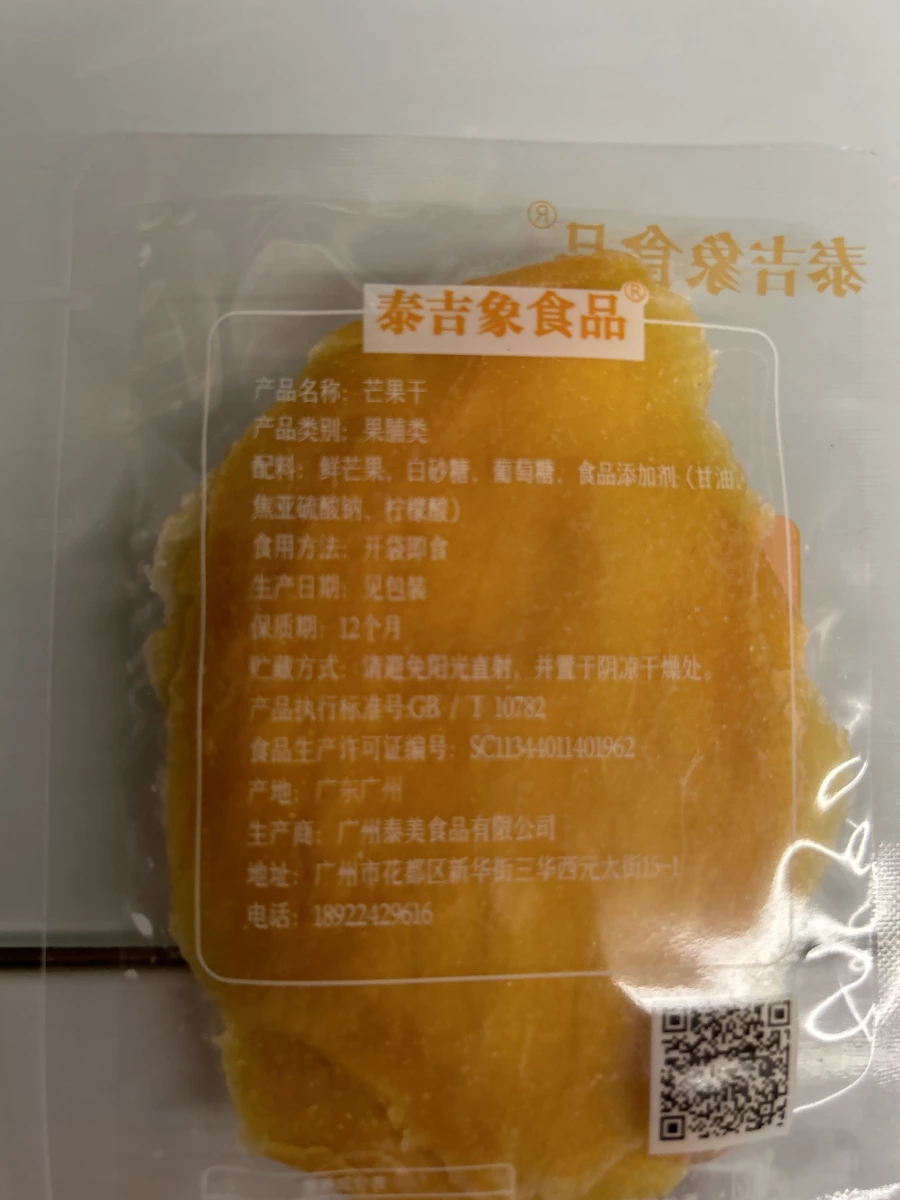 泰吉象芒果乾