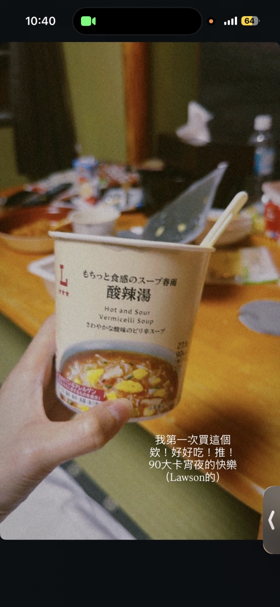 Lawson 酸辣湯粉絲