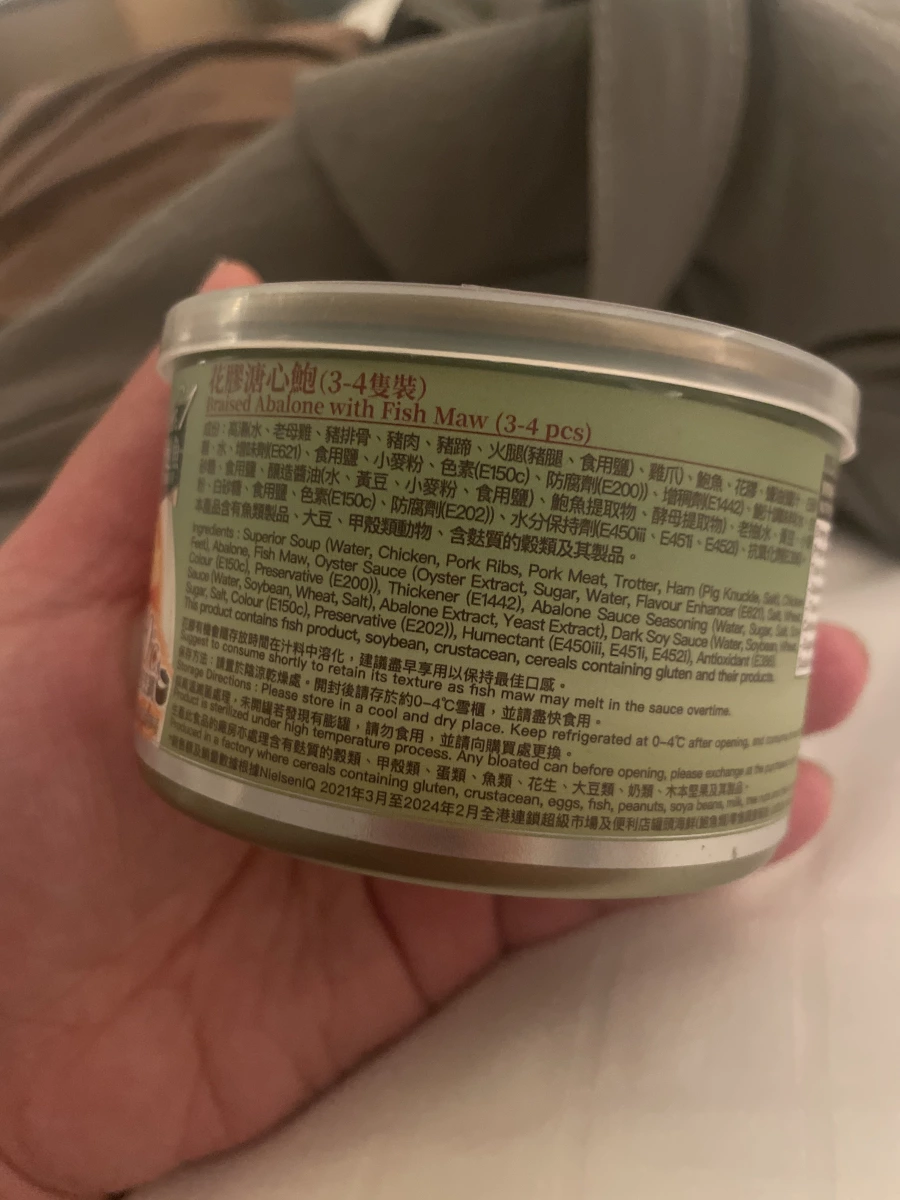安記花膠溏心鮑魚罐頭