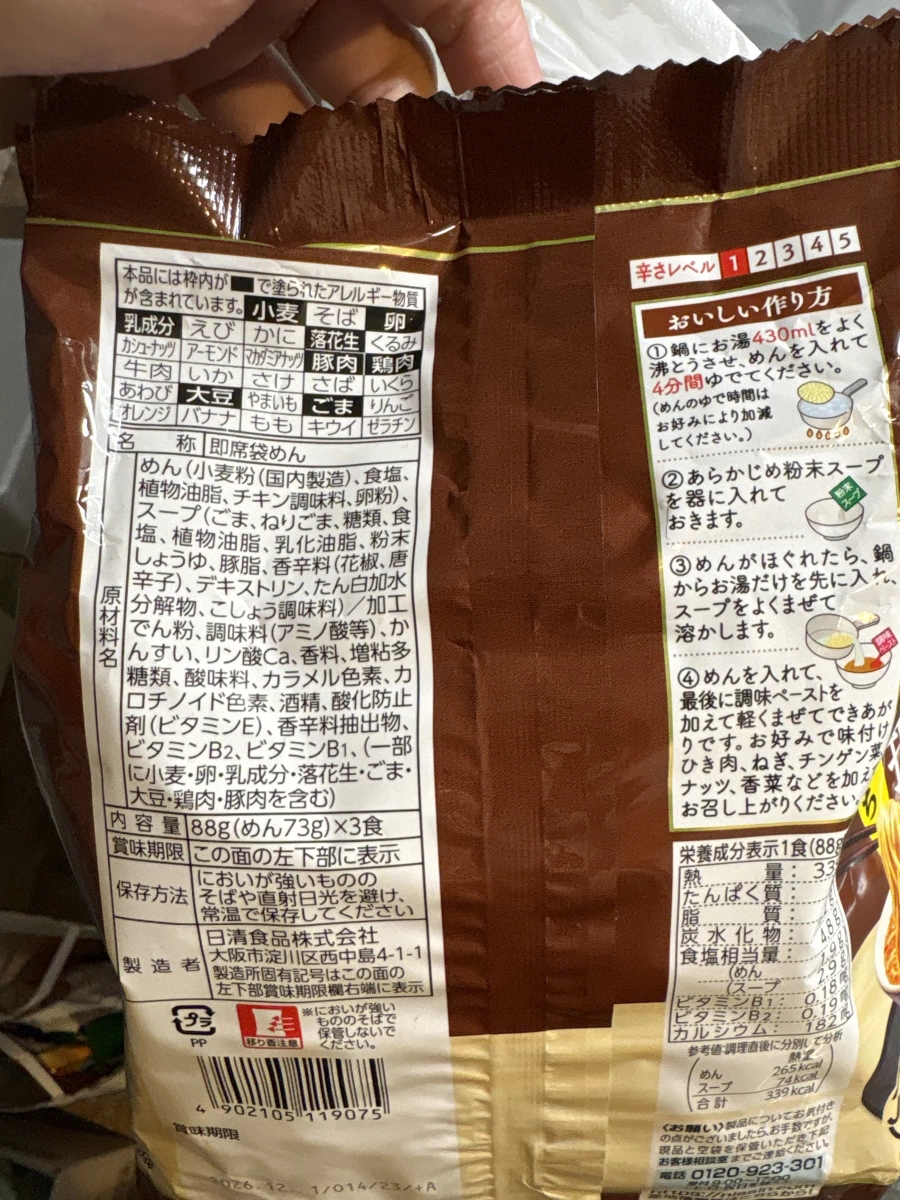 日清拉王擔擔麵 (3食入)