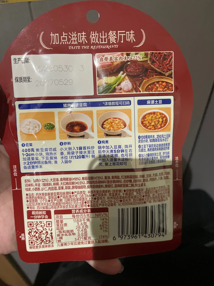 加點滋味麻婆豆腐風味調料