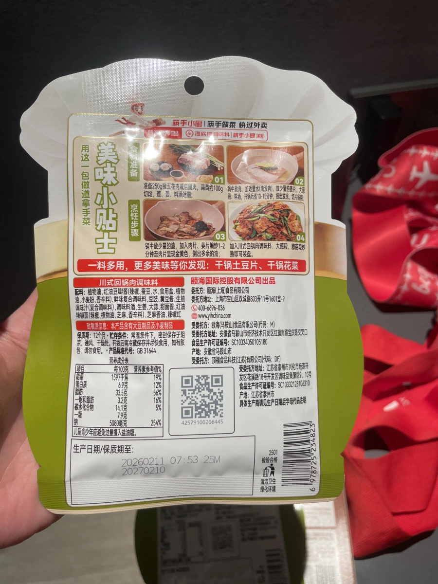 海底撈 筷手小廚 川式回鍋肉調味料