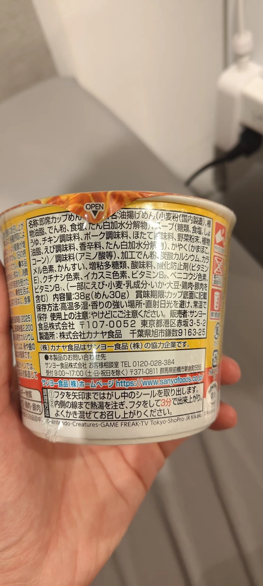 サッポロ一番 寶可夢醬油口味杯麵