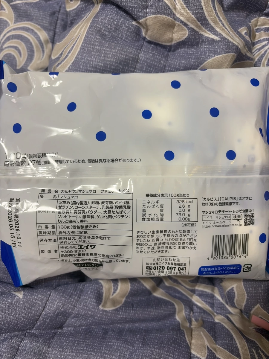 可爾必思棉花糖 (EIWA Calpis Marshmallow)