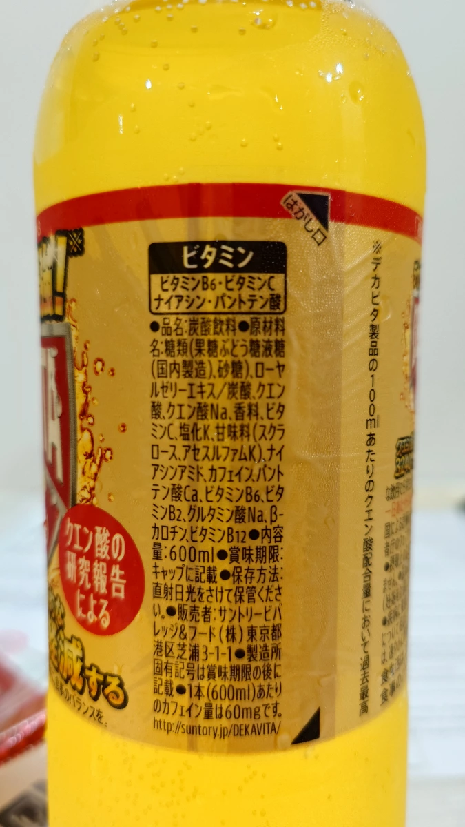 Suntory DEKAVITA C 能量碳酸飲料