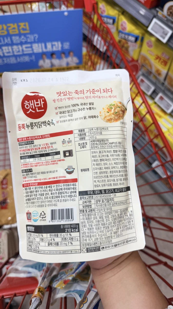 CJ Hetbahn 豐富鍋巴雞肉粥