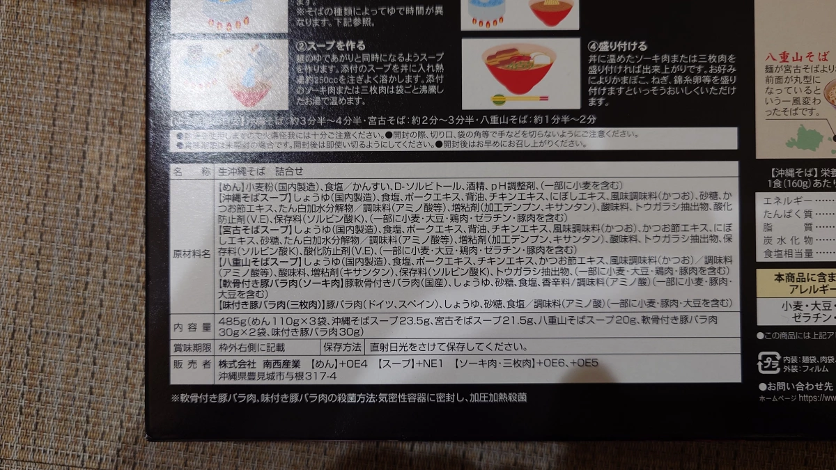 南西產業沖繩麵組合（含軟骨排與三枚肉）