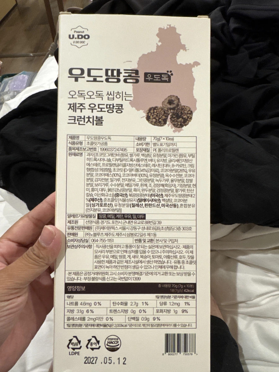 濟州島牛島花生巧克力脆球