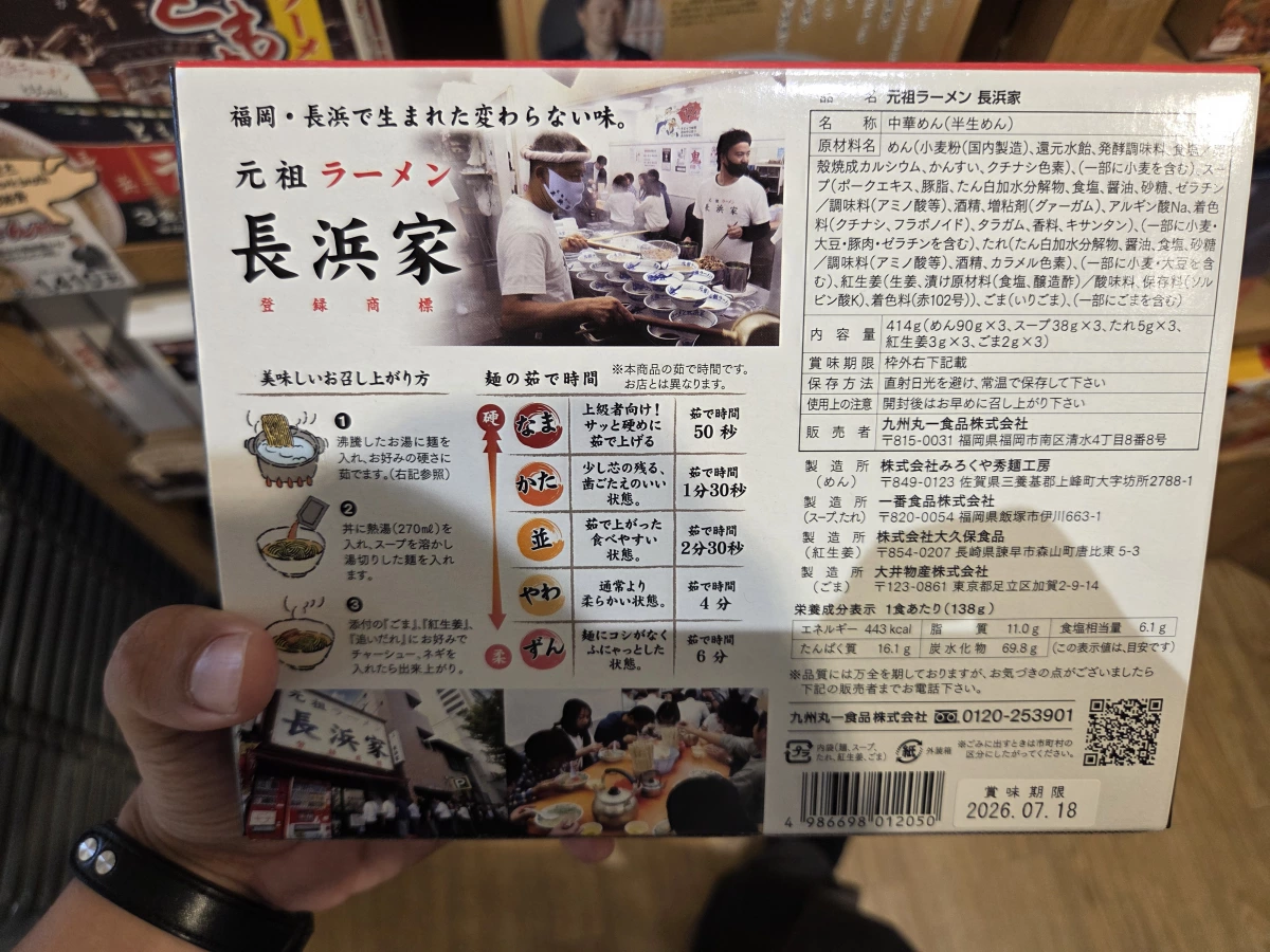 元祖拉麵長浜家（半生麵禮盒）