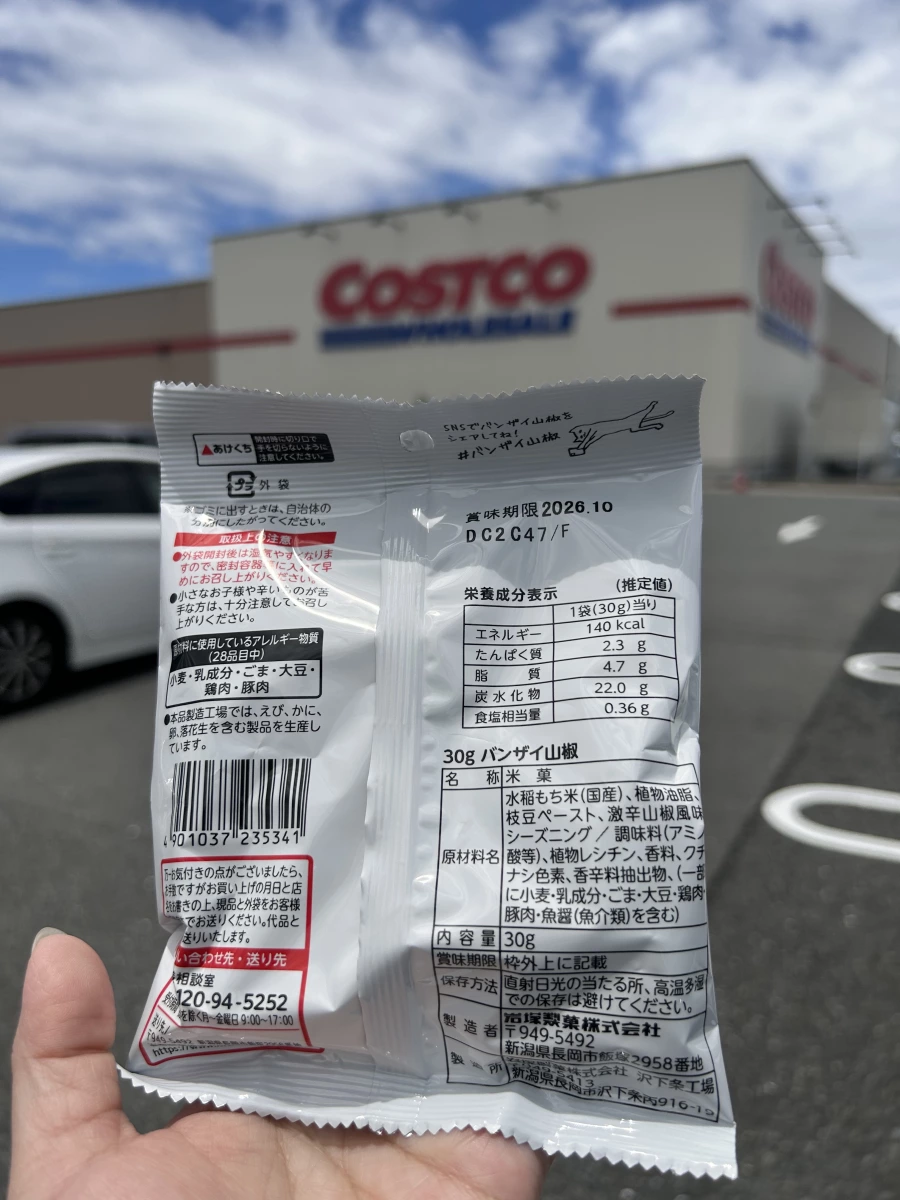日本萬歲山椒米菓 (バンザイ山椒)