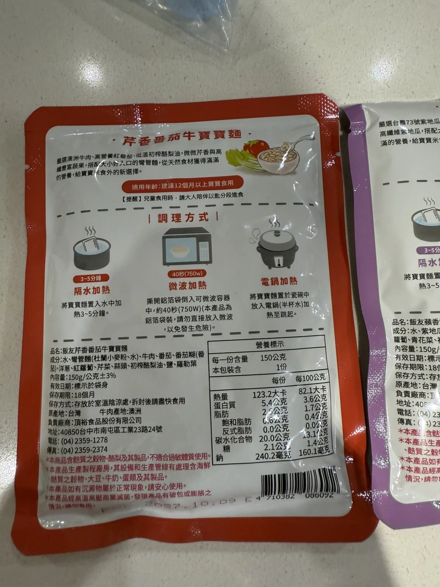 飯友芹香番茄牛寶寶麵、飯友品牌寶寶麵（蒜香口味）