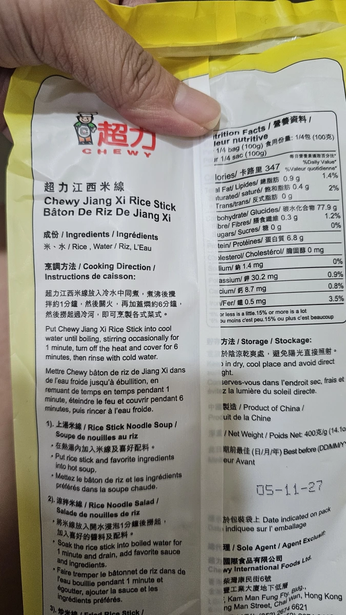 超力江西米線