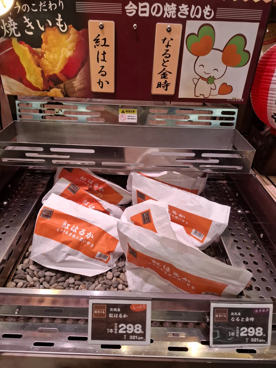 日本烤地瓜（紅はるか、なると金時）